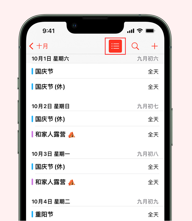 望都苹果手机维修分享如何在 iPhone 日历中查看节假日和调休时间 