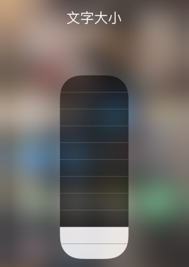 望都苹果手机维修分享小技巧：在 iPhone 控制中心快速调节字体大小 