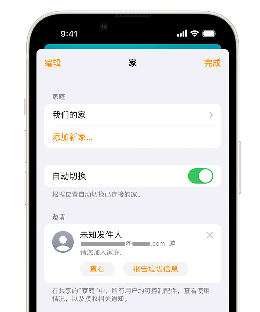 望都苹果手机维修分享iPhone 小技巧：在“家庭”应用中删除和举报垃圾邀请 