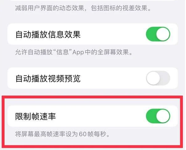 望都苹果13维修分享iPhone13 Pro高刷是否可以手动控制 