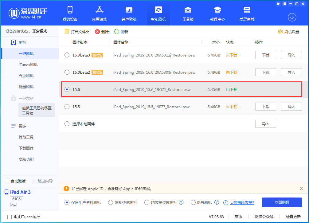 望都苹果手机维修分享iOS15.6正式版更新内容及升级方法 