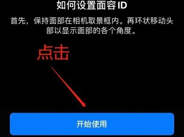 望都苹果13维修分享iPhone 13可以录入几个面容ID 