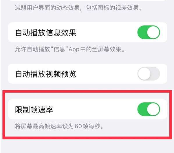 望都苹果13维修分享iPhone13 Pro高刷设置方法 