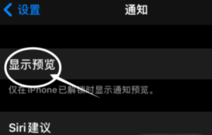 望都苹果13维修分享iPhone 13隐藏通知方法教程 