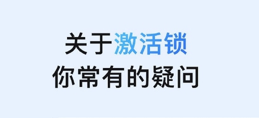 望都苹果手机维修分享激活锁是什么 