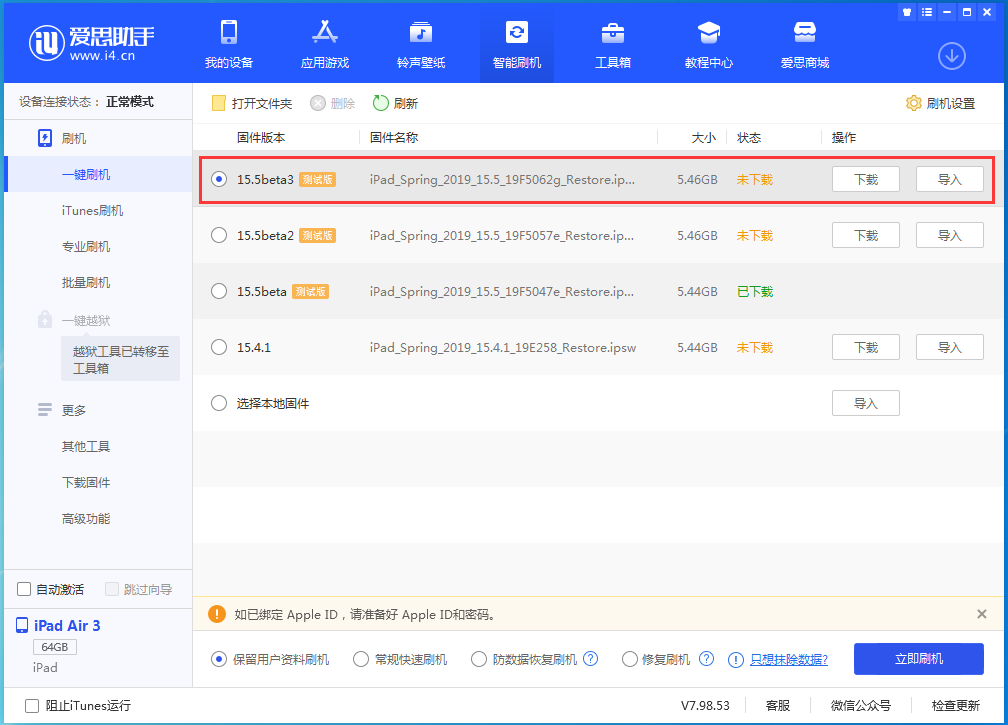 望都苹果手机维修分享iOS15.5 Beta 3更新内容及升级方法 