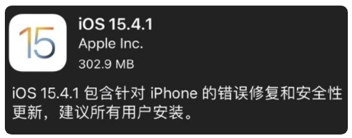 望都苹果手机维修分享iOS 15.4.1正式版更新内容汇总 