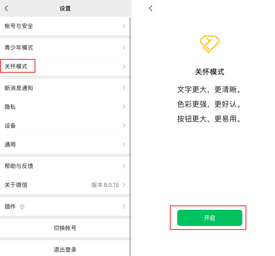 望都苹果手机维修分享iOS 版微信新功能“关怀模式”：一键放大字体和图标 