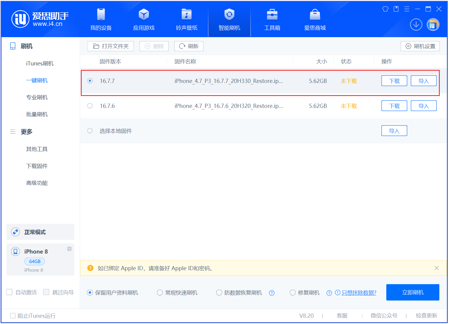 望都苹果手机维修分享iOS 16.7.7正式版升级 