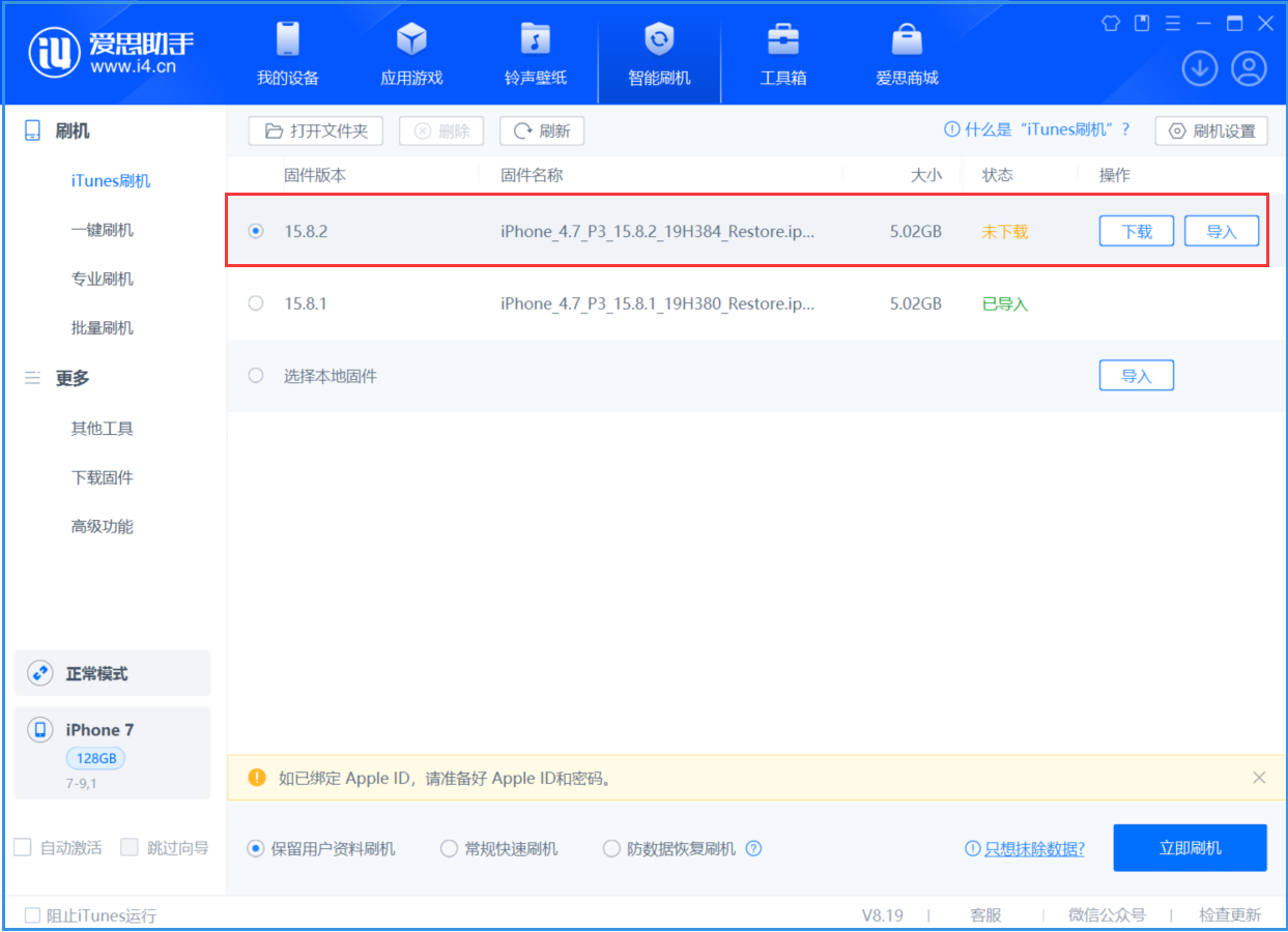 望都苹果手机维修分享iOS 16.7.6/iOS 15.8.2正式版一键刷机教程 