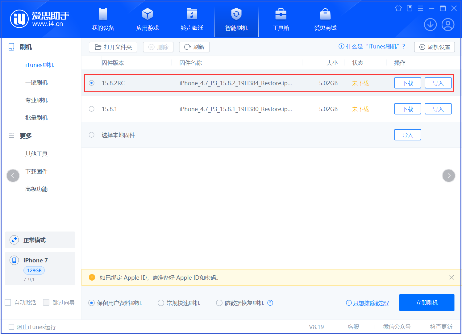 望都苹果手机维修分享iOS 16.7.6RC/iOS 15.8.2RC一键刷机教程 