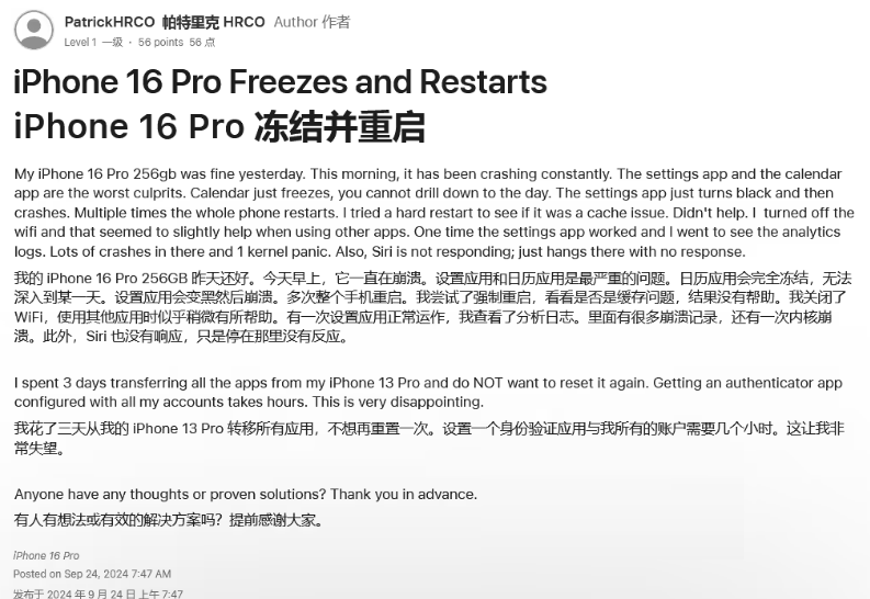 望都苹果16维修分享iPhone 16 Pro / Max 用户遇随机卡死 / 重启问题 