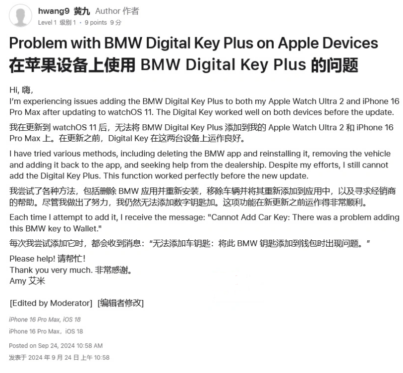 望都苹果手机维修分享iOS 18 后共享车钥匙存在问题 