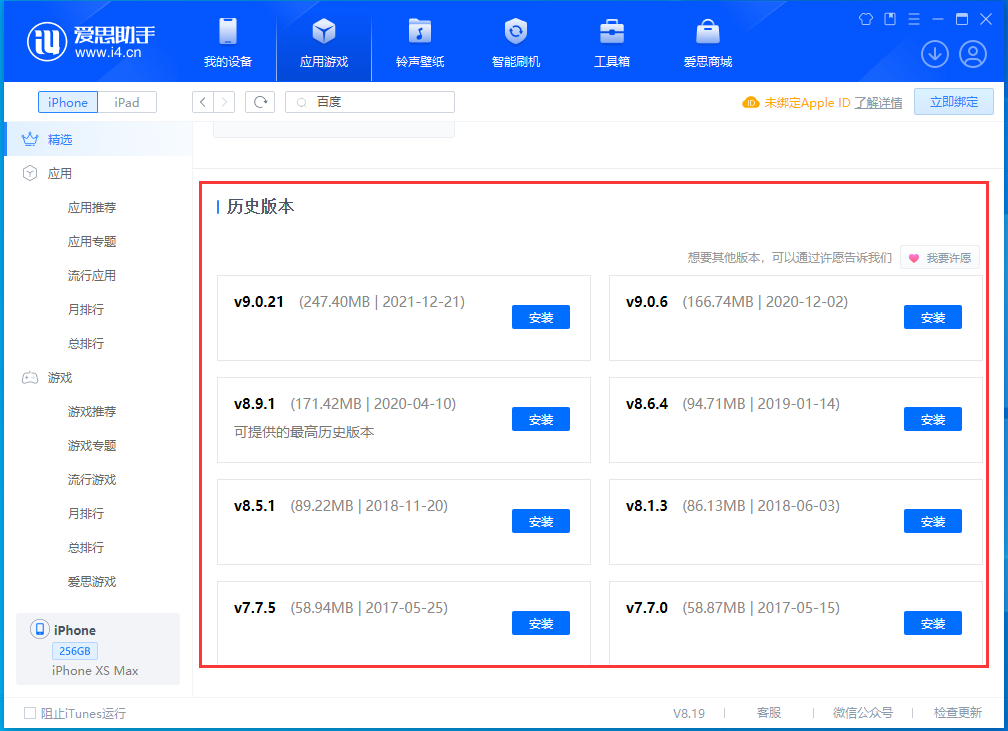 望都苹果手机维修分享苹果应用如何下载历史版本的App 