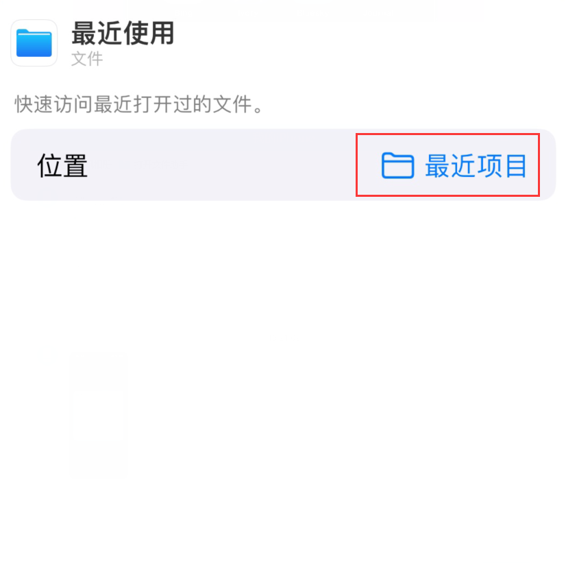 望都苹果手机维修分享从 iPhone 主屏幕快速访问最近的文件 