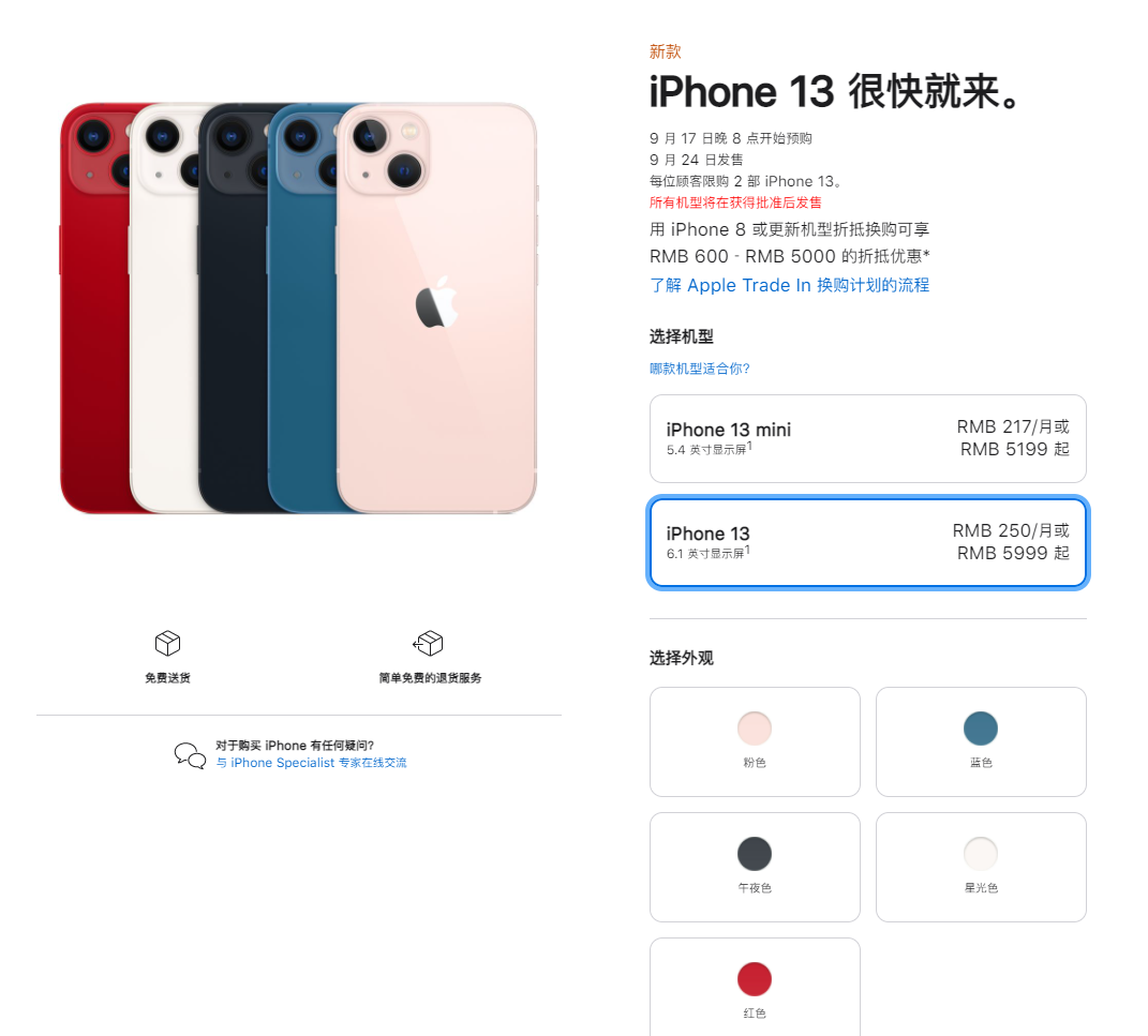 望都苹果手机维修分享iPhone 13系列售价是多少 