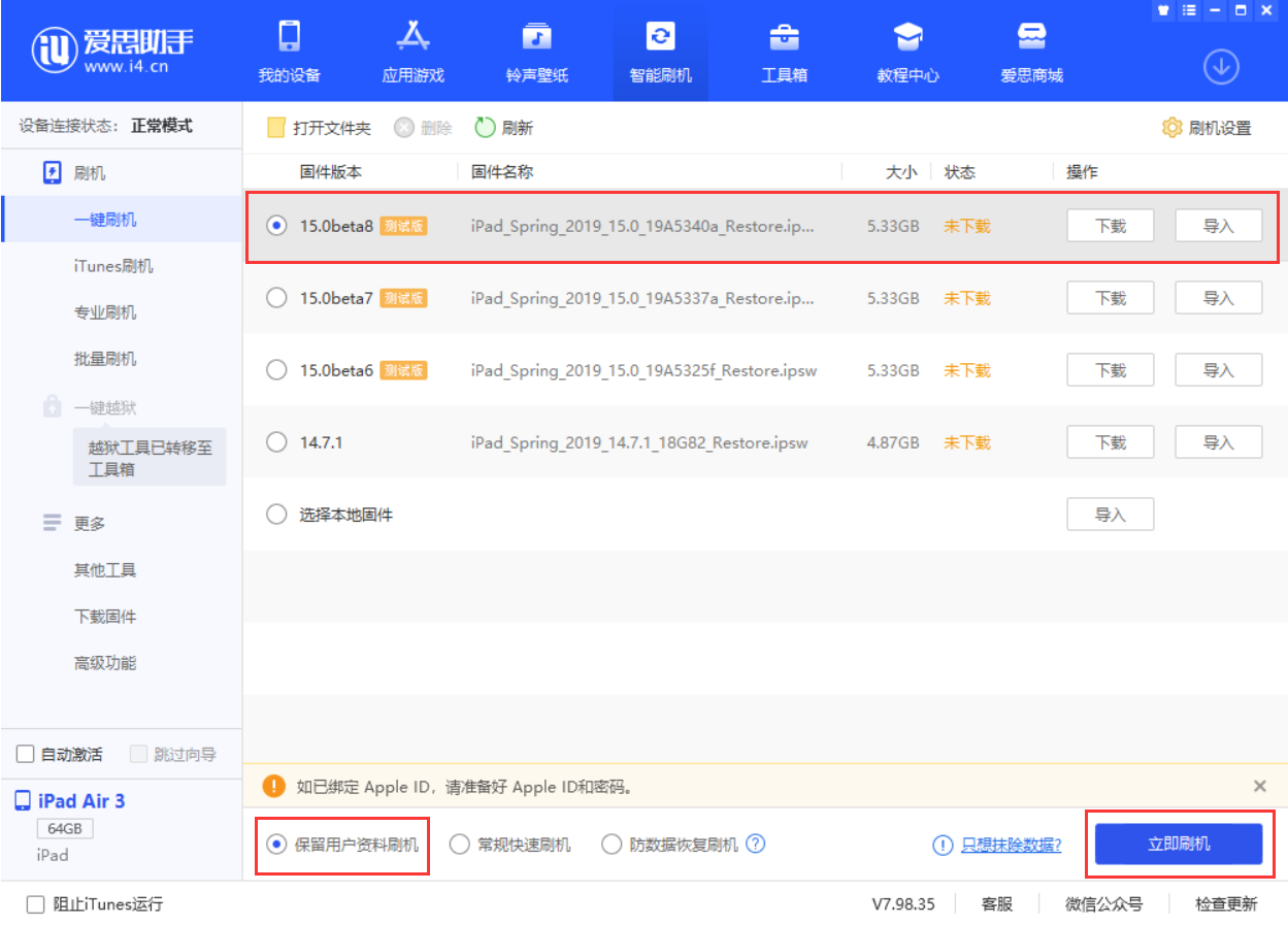 望都苹果手机维修分享iOS15 beta 8更新内容及升级方法教程 