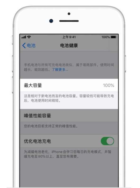 望都苹果手机维修分享iPhone电池健康度是否需要过分关注 
