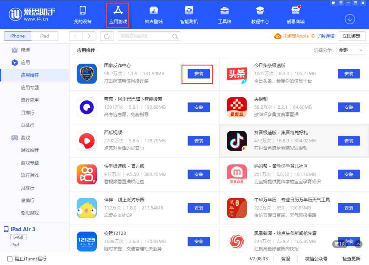 望都苹果手机维修分享iPhone 从 iOS 15 降级到 iOS 14.7/14.7.1 之后无法下载更新应用怎么办 