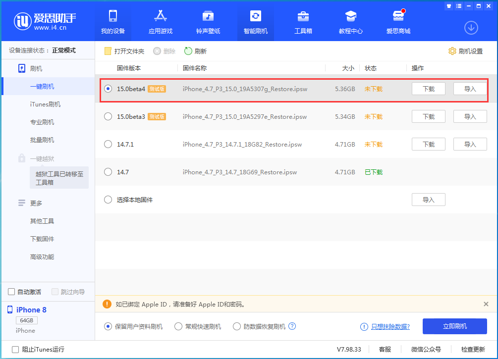 望都苹果手机维修分享iOS15 Beta4更新内容汇总 