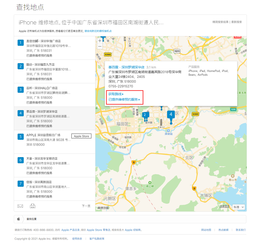 望都苹果手机维修分享如何快速查找最近的苹果官方授权维修点 