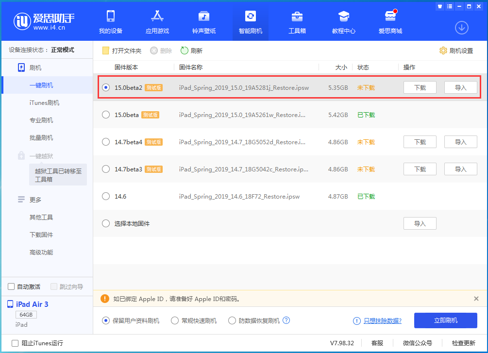 望都苹果手机维修分享iOS15 beta2修订版更新了什么内容 