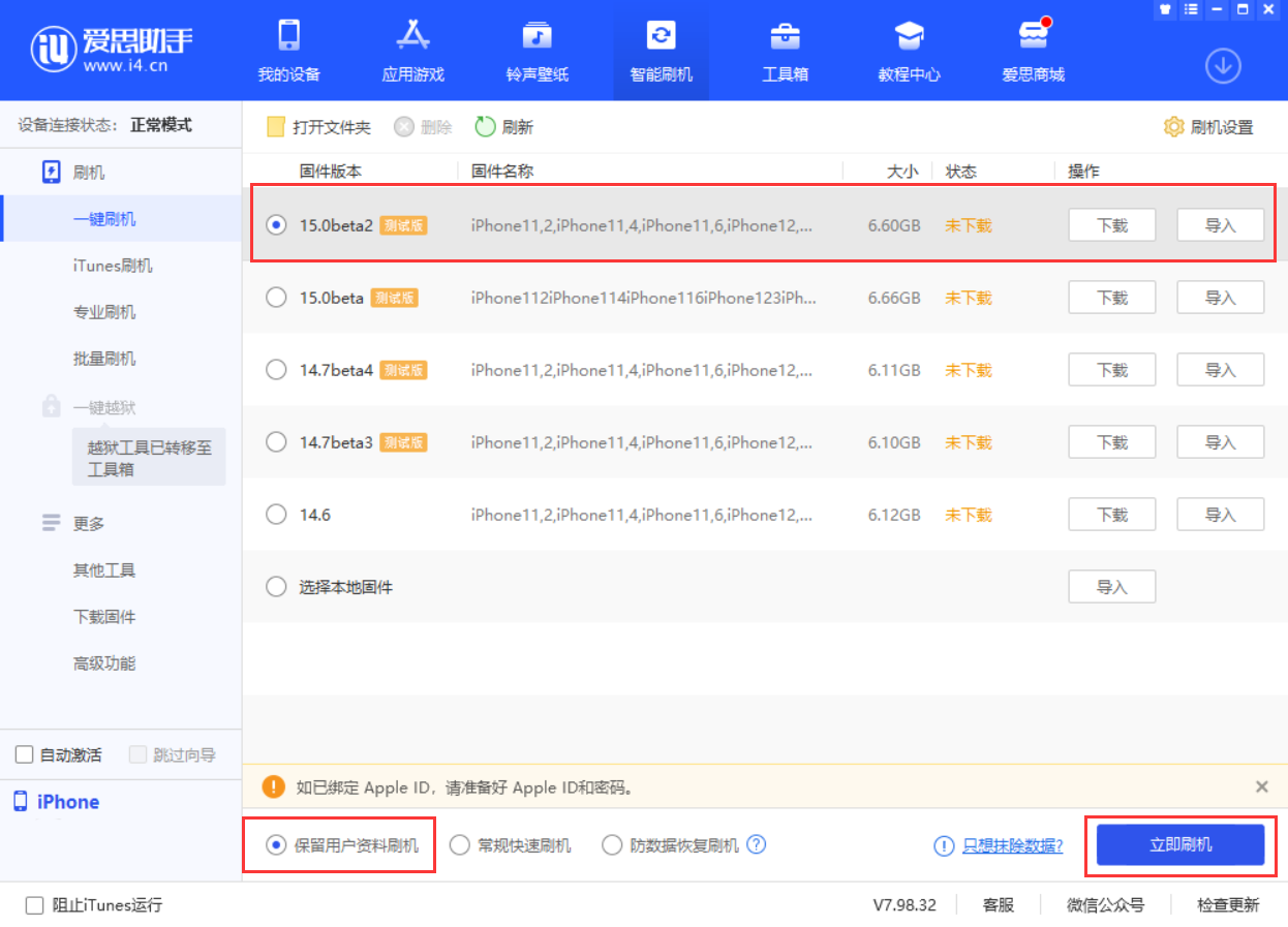 望都苹果手机维修分享iOS 15.0 公测版与 iOS 15 beta 2 测试版有什么区别 