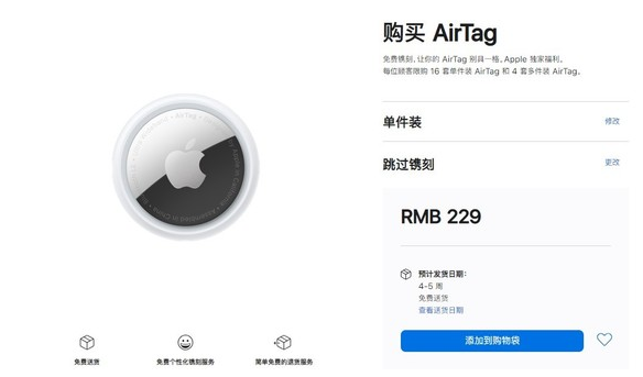 望都苹果手机维修分享购买AirTag后多久可以到货 