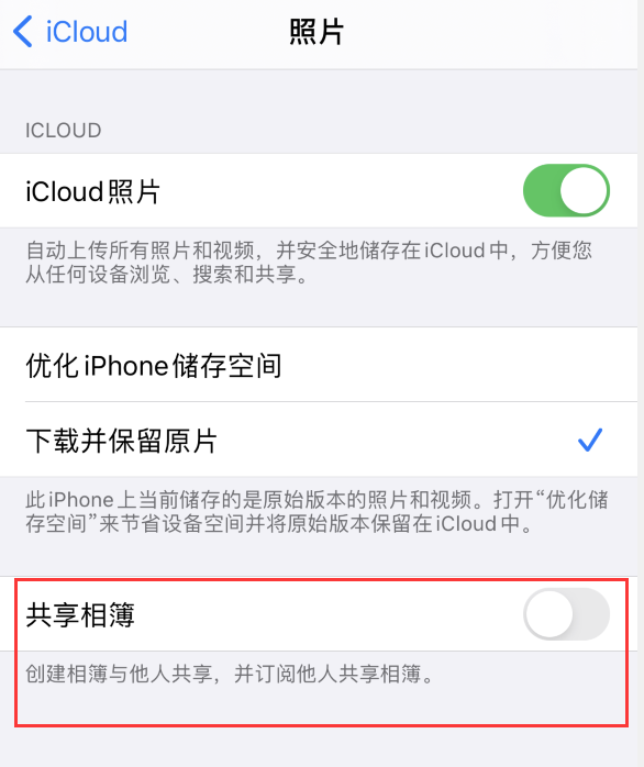 望都苹果手机维修分享iPhone 总是收到共享相簿广告，如何解决 