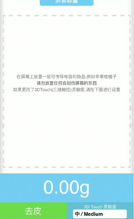 望都苹果手机维修分享iPhone手机称重的步骤 