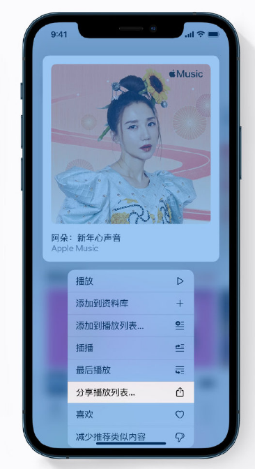 望都苹果手机维修分享Apple Music 新增新年歌单，快来分享给好友 
