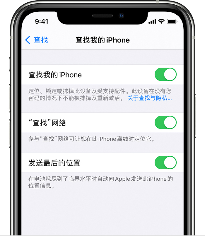 望都苹果手机维修分享如何在 iPhone 上开启的「查找」功能 
