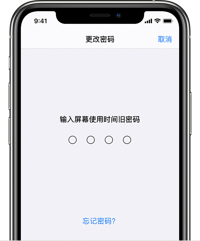 望都苹果手机维修分享iOS 14 忘记屏幕使用时间密码怎么办 