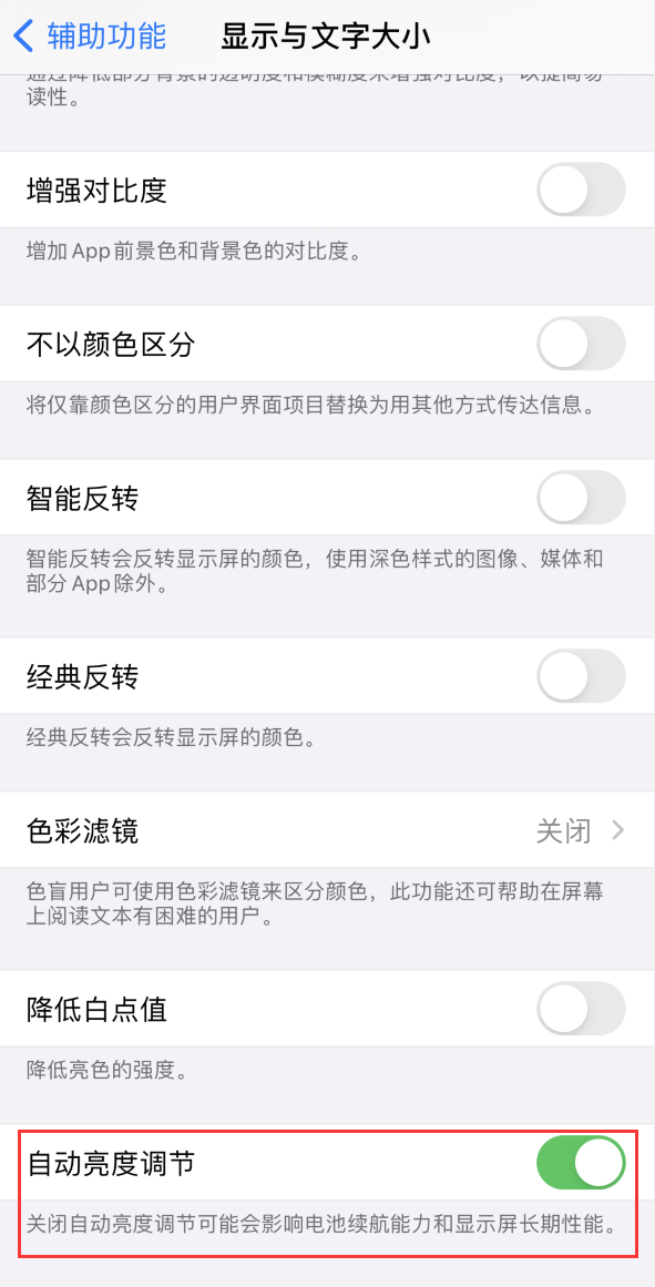 望都苹果手机维修分享iPhone 自动亮度调节失灵怎么办 