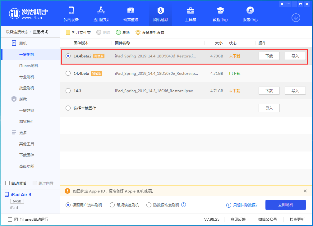 望都苹果手机维修分享iOS 14.4 Beta 2更新内容及升级方法 