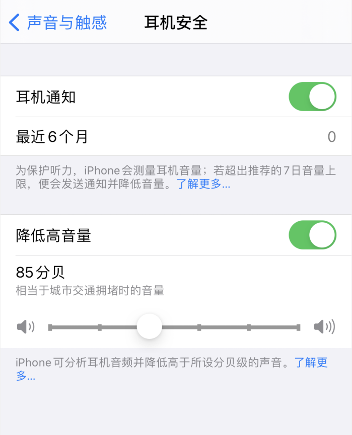 望都苹果手机维修分享iOS 14 新增保护听力功能 
