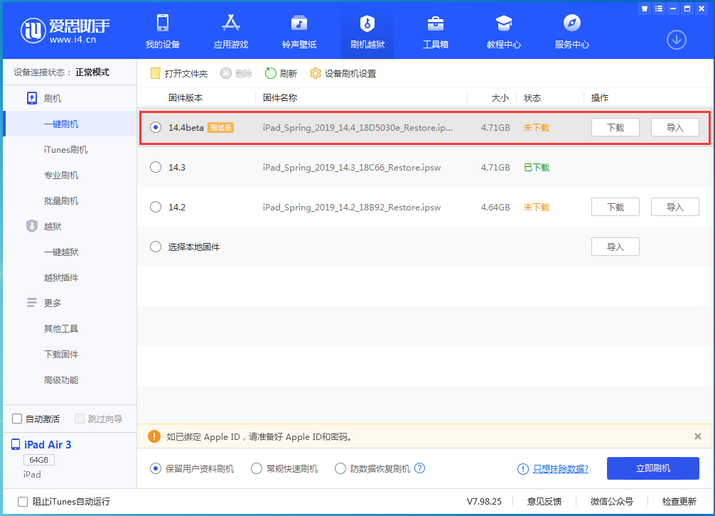 望都苹果手机维修分享苹果iOS 14.4/iPadOS 14.4 Beta 1发布 