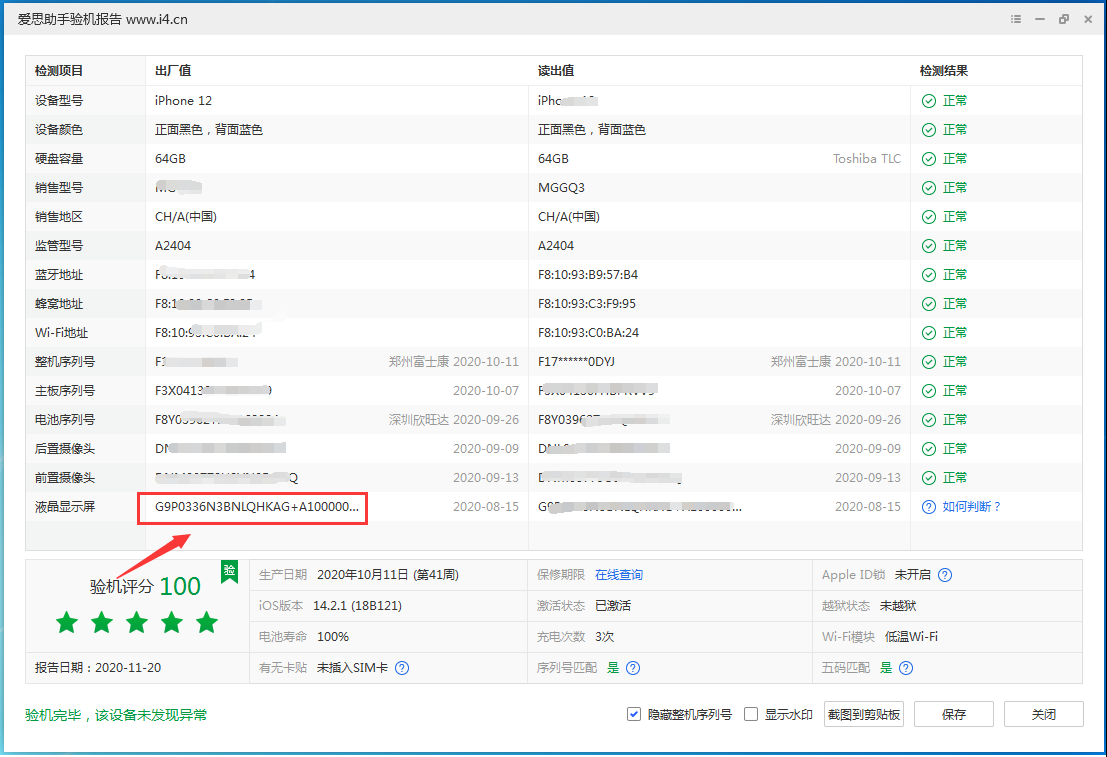 望都苹果手机维修分享iPhone12全系列屏幕变绿是什么原因造成的 