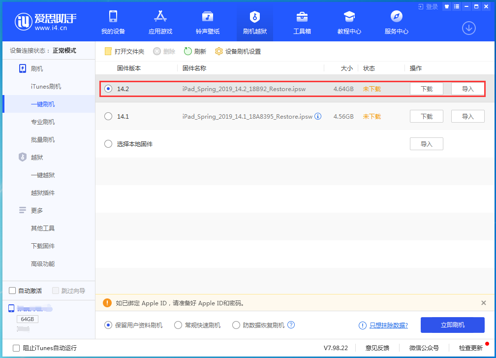 望都苹果手机维修分享老机型推荐升级iOS14.2正式版吗 