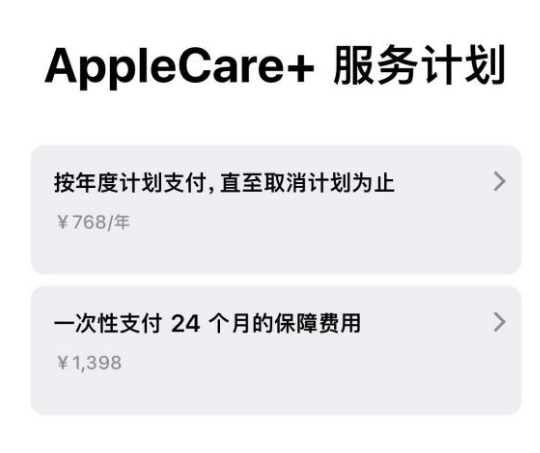 望都苹果手机维修分享Apple Care+ 服务计划年度支付和一次性支付有什么区别 