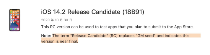 望都苹果手机维修分享iOS 14.2 RC版是什么版 