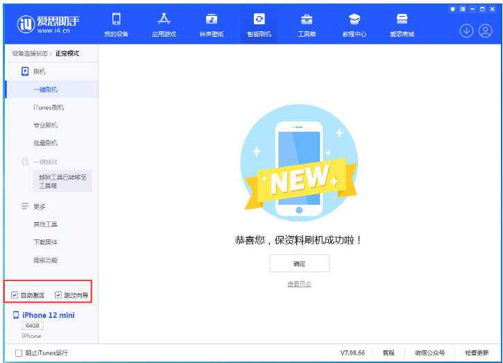 望都苹果手机维修分享iOS 16.6 RC版升级_iOS 16.6 RC版一键刷机教程 