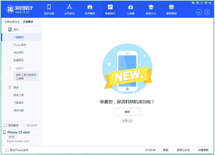 望都苹果手机维修分享iOS 17测试版升级_iOS 17测试版一键刷机教程 