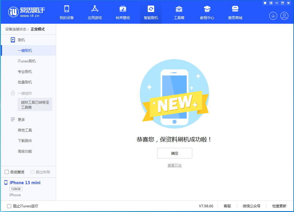 望都苹果手机维修分享iOS 16.5 RC版升级_iOS 16.5 RC版一键刷机教程 