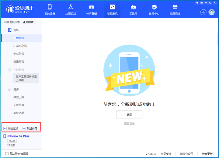 望都苹果手机维修分享iOS 15.7.5 正式版升级_iOS 15.7.5 正式版一键刷机教程 