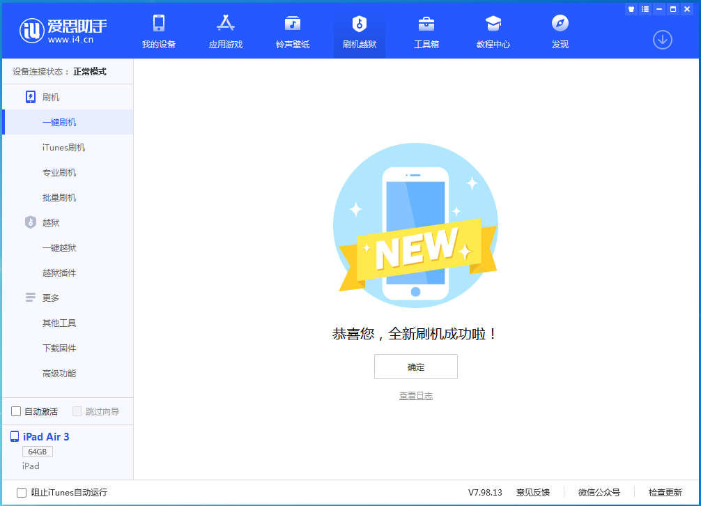 望都苹果手机维修分享iOS 15.7.1 RC版升级_iOS 15.7.1 RC版一键刷机教程 