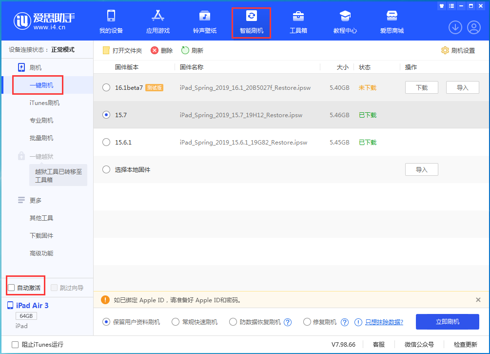 望都苹果手机维修分享iOS 15.7正式版刷机_iOS 15.7正式版一键升级教程 