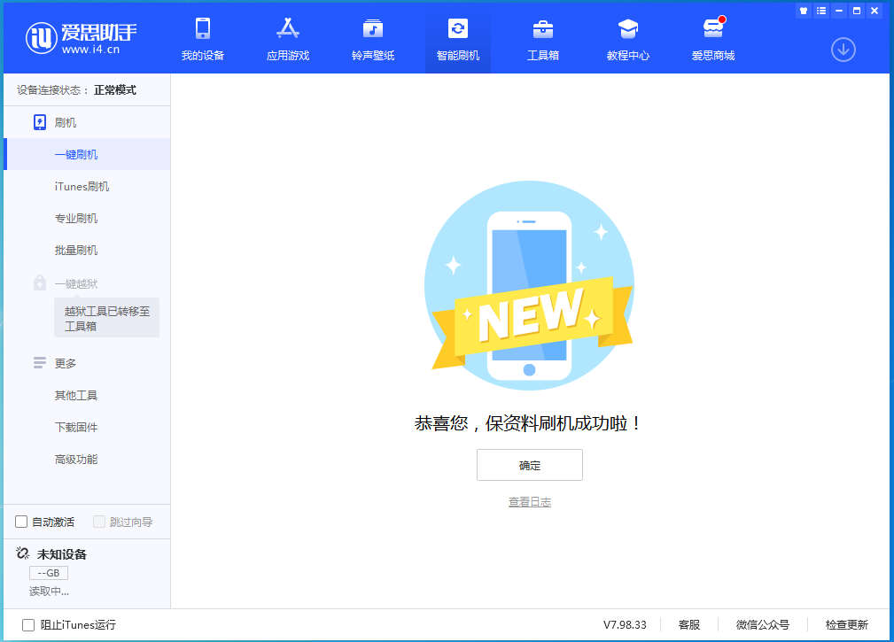 望都苹果手机维修分享iOS 15.0.2 正式版升级_iOS 15.0.2 正式版一键刷机教程 