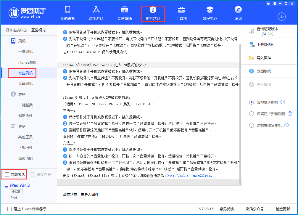 望都苹果手机维修分享iOS 14.4 RC版_iOS 14.4 RC版一键刷机教程 