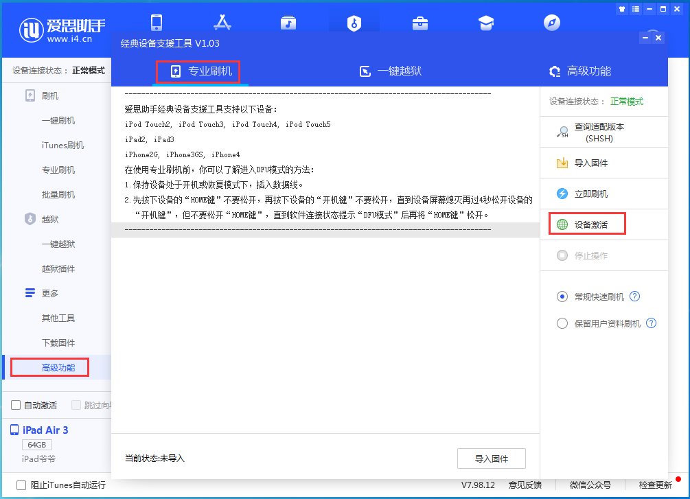 望都苹果手机维修分享iOS 14.2正式版_iOS 14.2正式版一键刷机教程 